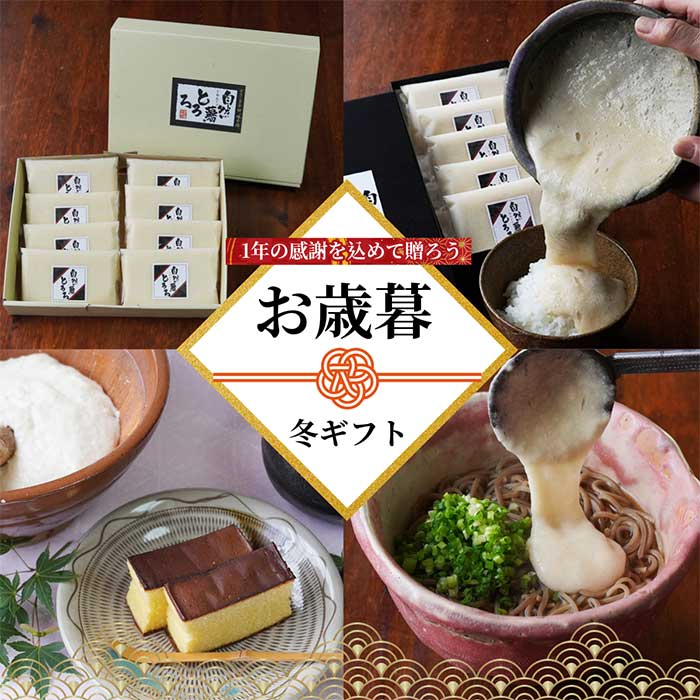 御歳暮2025